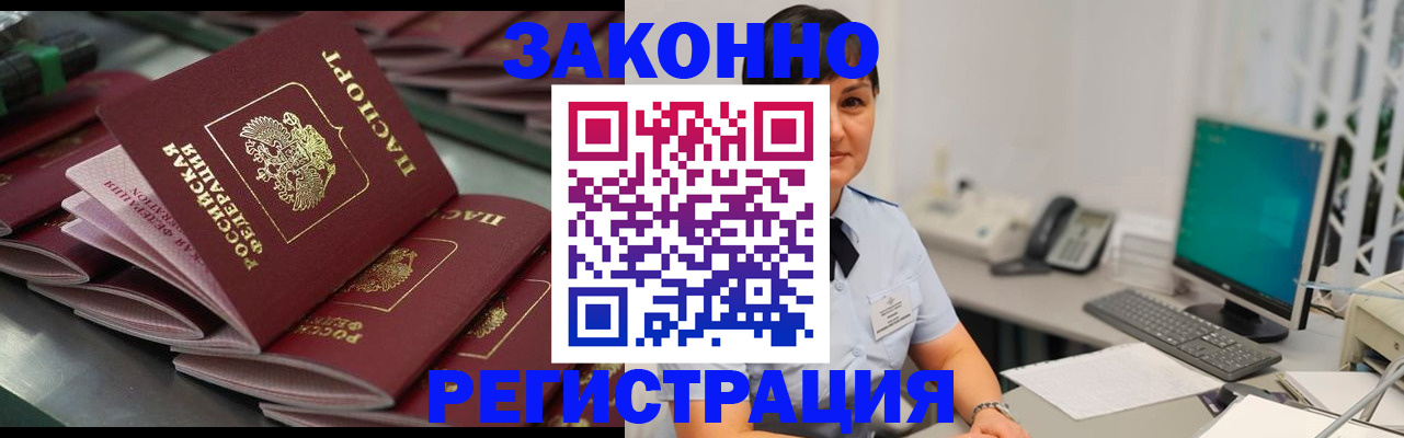 прописка для работы в Зуевке